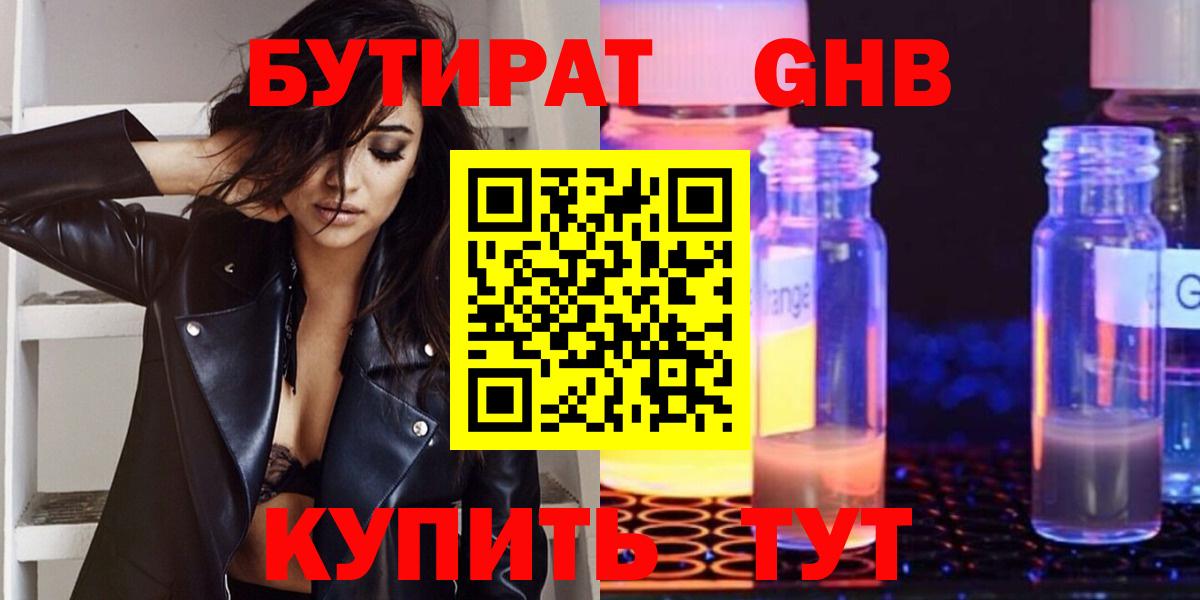 Самара  БУТИРАТ GHB  Вход с VPN 