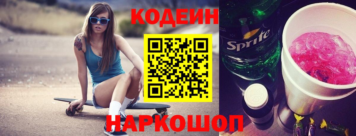 Кодеиновый сироп Lean Purple Drank Самара