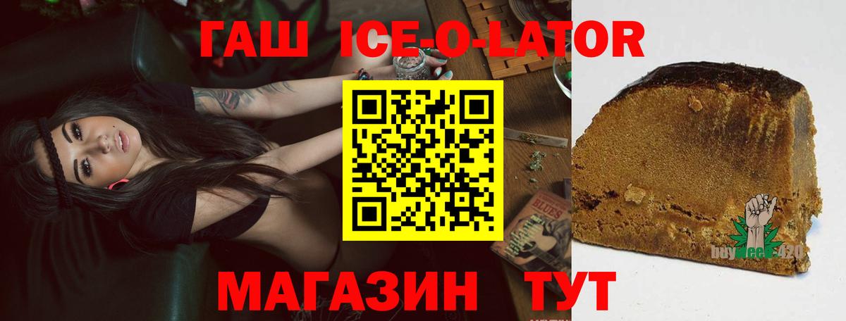 ГАШ ice o lator  Гашиш ice o lator  Самара  Вход с VPN 