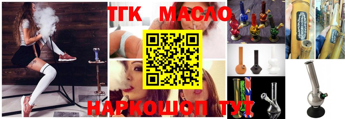 ТГК гашишное масло Самара